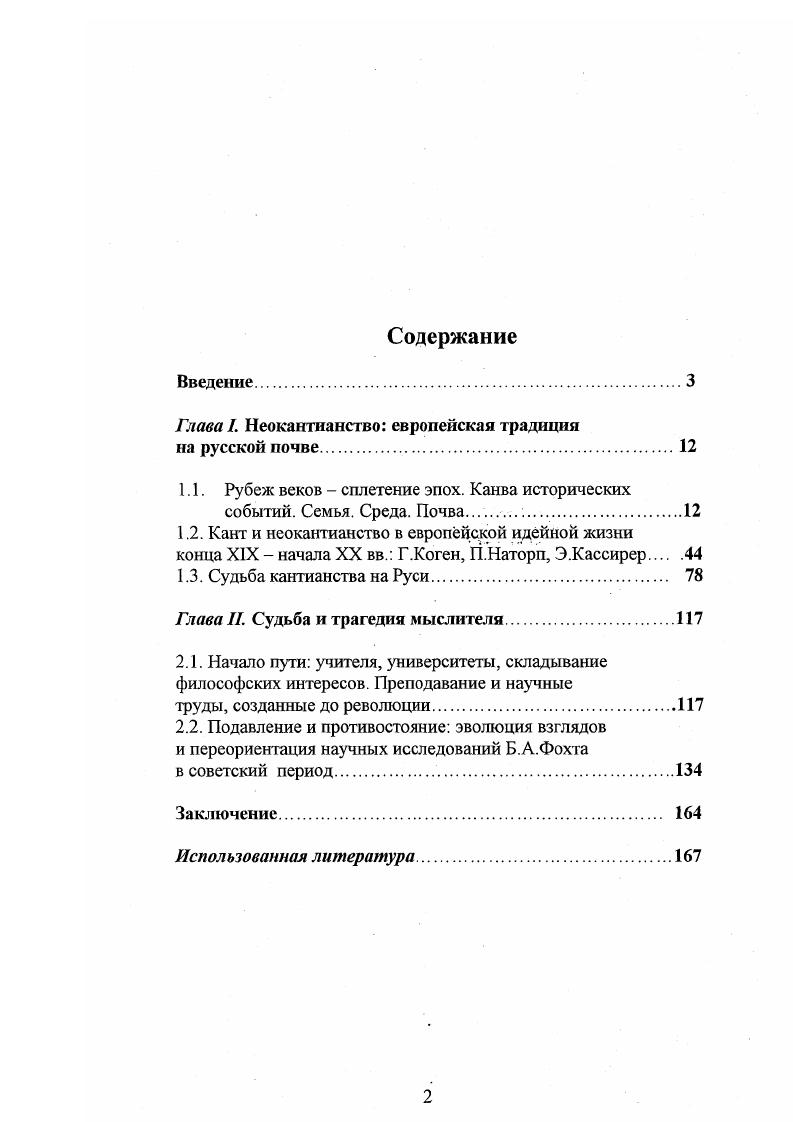 "Глава 1. Неокантианство европейская традиция