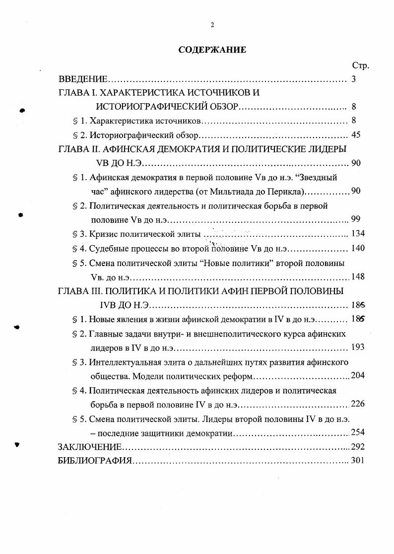 "ГЛАВА I. ХАРАКТЕРИСТИКА ИСТОЧНИКОВ И
