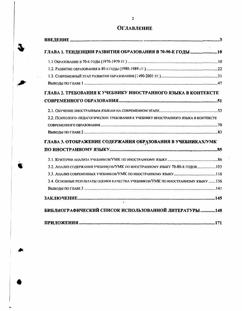 "1.2. Развитие образования в е годы 1Т.