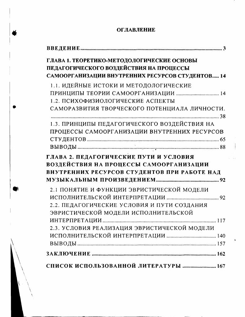 "1.1. ИДЕЙНЫЕ ИСТОКИ И МЕТОДОЛОГИЧЕСКИЕ ПРИНЦИПЫ ТЕОРИИ САМООРГАНИЗАЦИИ