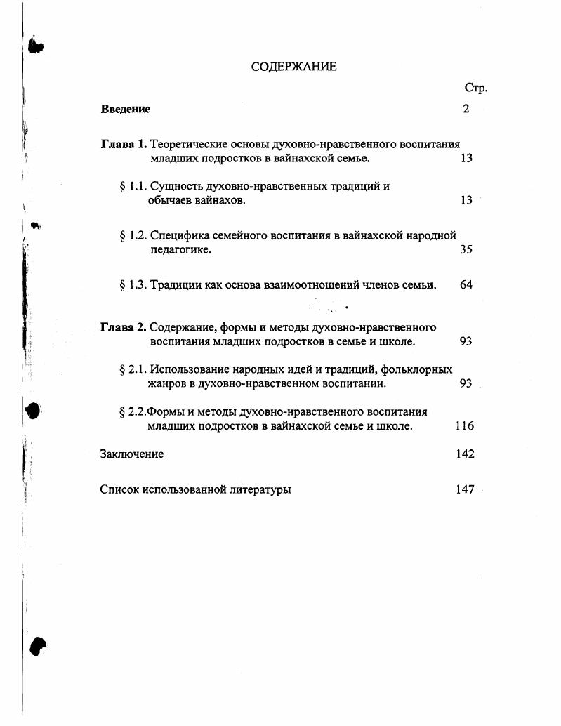 "Глава 1. Теоретические основы духовнонравственного воспитания
