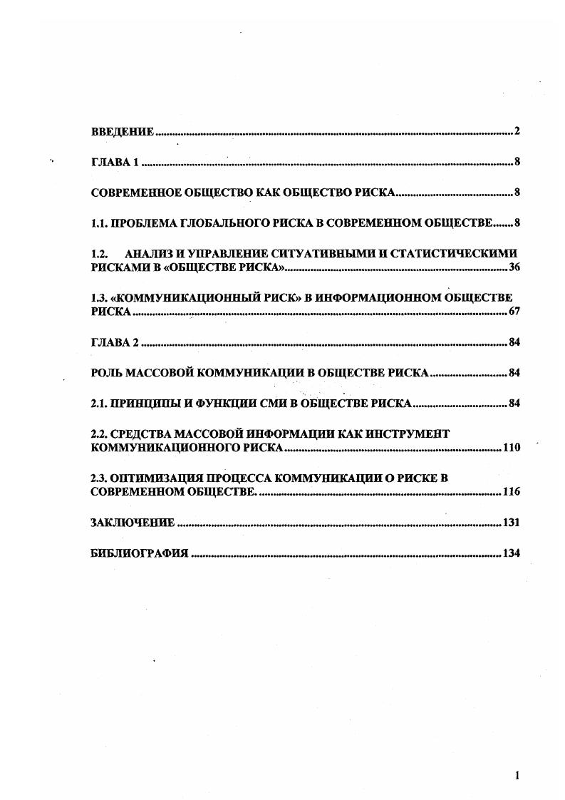 "глобализации, является то, что на смену общественной организации индустриального типа приходит новый тип цивилизации, который чаще называется информационным или постиндустриальным. За последние сто лет мир дважды переживал состояние крутой социальной ломки, качественно изменявшей некоторые фундаментальные принципы его уегройства первый раз в гг. Второй мировой войны. Повидимому, период еще более глубокой глобальной перестройки мы переживаем сейчас. Он начался в середине х и был обусловлен многими причинами экономического, политического, культурного и экологического порядка. Основание этой глобальной перестройки составляет переход от индустриальнотехнологического типа развития к иному, более органическому типу, называемому постиндустриальное общество. На Западе в е е годы появилось множество концепций постиндустриального общества, в которых это общество называлось поразному супериндустриальное, кибернетическое, информационное и т. Таким образом, термин информационное общество вытеснил все остальные. Машинная, индустриальная цивилизация придала развитию человечества однобокий и даже ущербный характер. С одной стороны, грандиозные достижения человеческого разума в области науки и техники дали возможность радикально обновить предметную жизнедеятельность человека и удовлетворить его многообразные потребности. С другой стороны, массовое производство с его наращиванием темпов, объемов и мощностей привело к разрушению природных балансов и, в определенной мере, способствовало обеднению и омертвлению духовной жизни, а также подорвало здоровье нынешних и будущих человеческих поколений. Этот порядок вещей достиг своего апогея в эпоху НТР и, породив глобальные кризисы, поставил под вопрос само существование человечества в целом. Следует отметить, что становление и развитие машинной цивилизации явилось закономерным и необходимым этапом в развитии человеческого общества, но к середине х XX века сложившаяся на ее основах система производства и общественной жизни стала контрпродуктивной в ценностном смысле. Появились многочисленные проблемы, ограничивающие дальнейшее развитие по проложенному пути. Одной из таких проблем стал энергетический кризис дальнейший рост потребления все более удорожавшей нефти грозил подорвать национальную экономику тех стран, которые жили за счет ее экспорта. Однако, кроме нефти, уменьшались и запасы других ресурсов планеты, необходимых для развития производства и общества, в том числе, полезные ископаемые. Другим фактором, ограничивающим продолжение сложившейся системы развития, стала экология. 