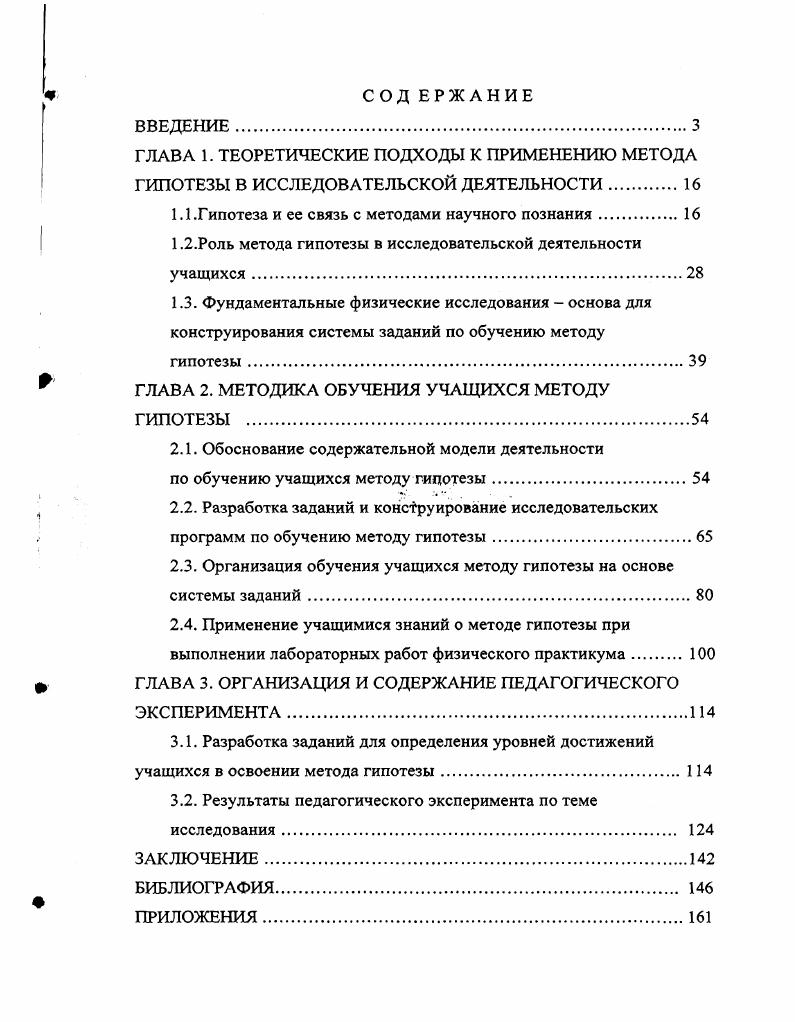 "СОДЕРЖАНИЕ ПЕДАГОГИЧЕСКОГО ЭКСПЕРИМЕНТА