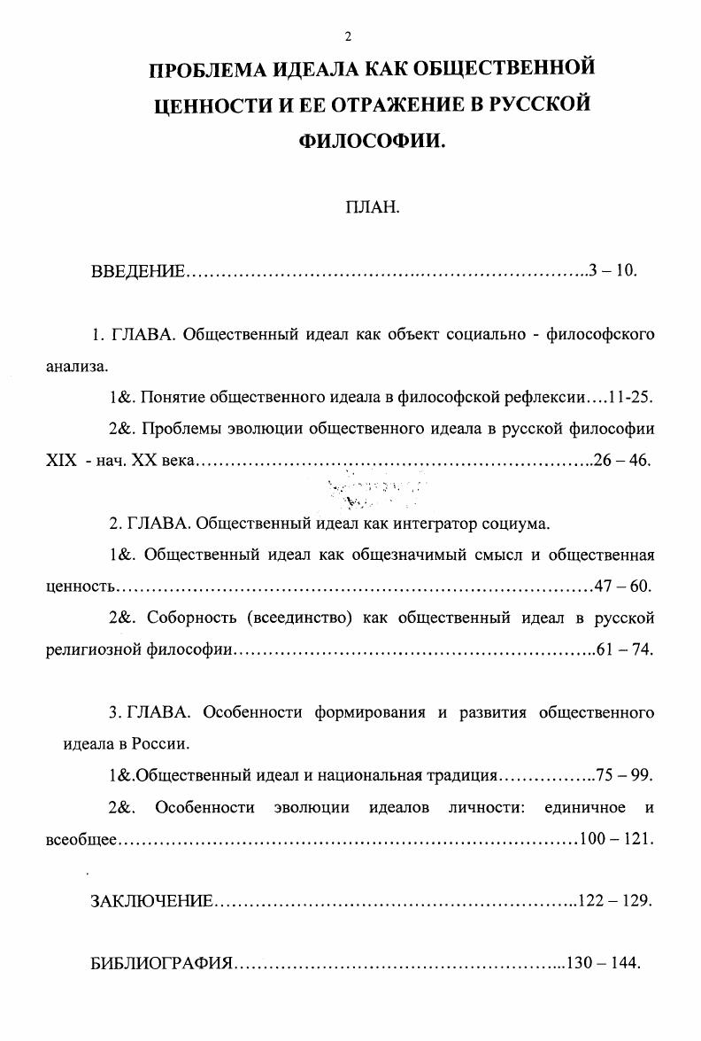 "1. ГЛАВА. Общественный идеал как объект социально  философского анализа.