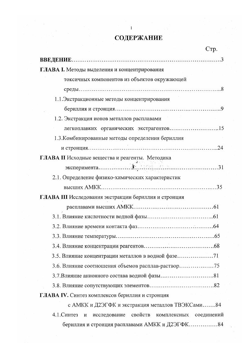 "ГЛАВА I. Методы выделения и концентрирования