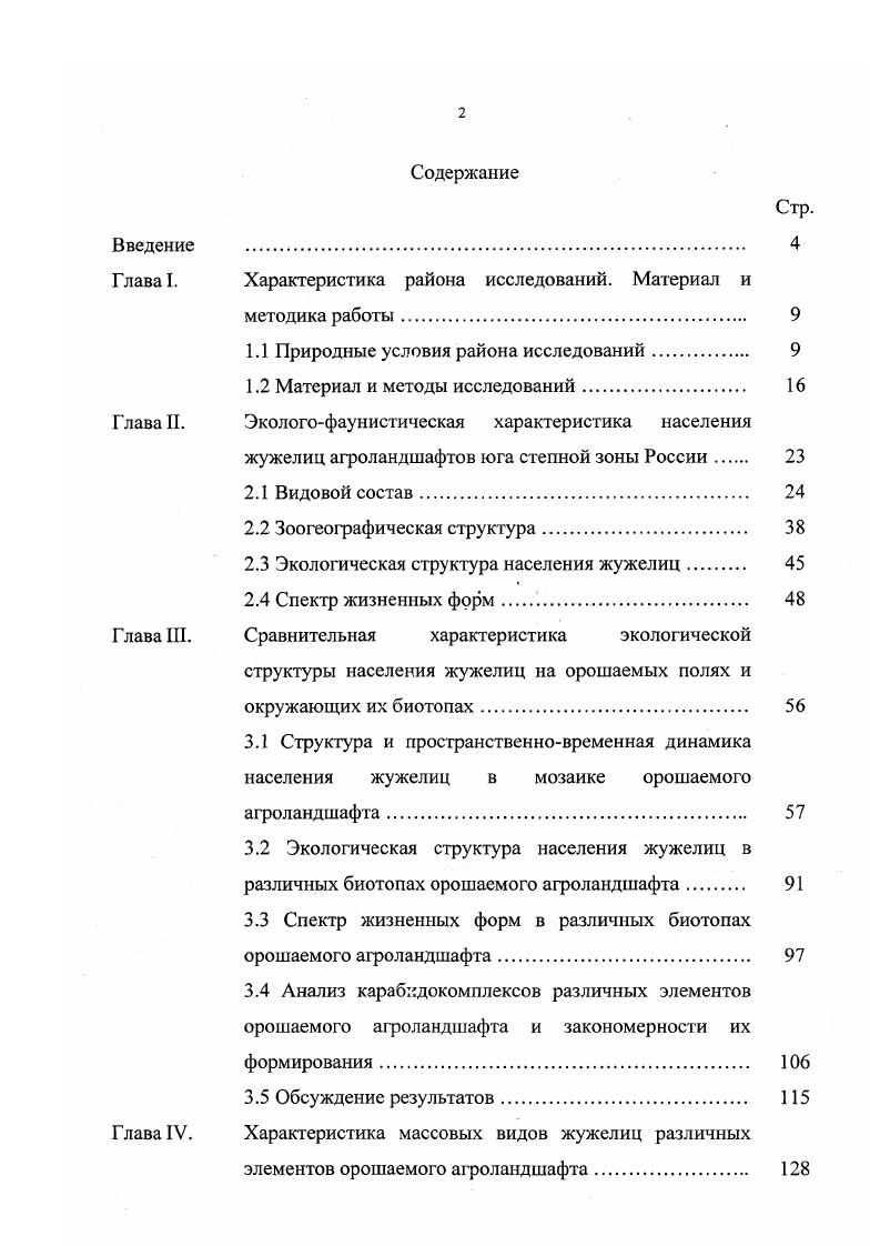 "Глава I. Характеристика района исследований. Материал и