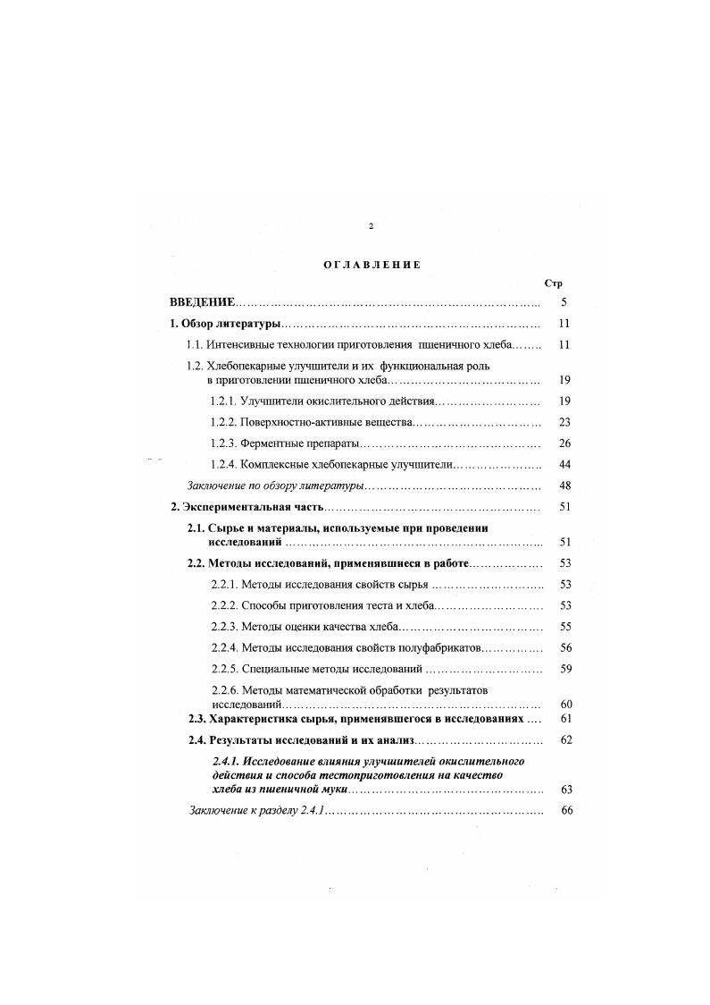 "До недавнего времени из этой группы улучшителей широко применяли бромат