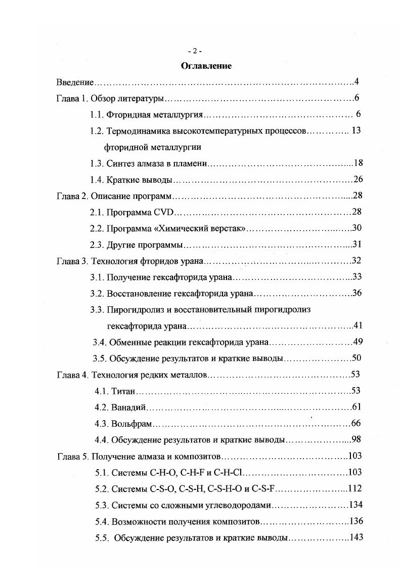 "1.2. Термодинамика высокотемпературных процессов