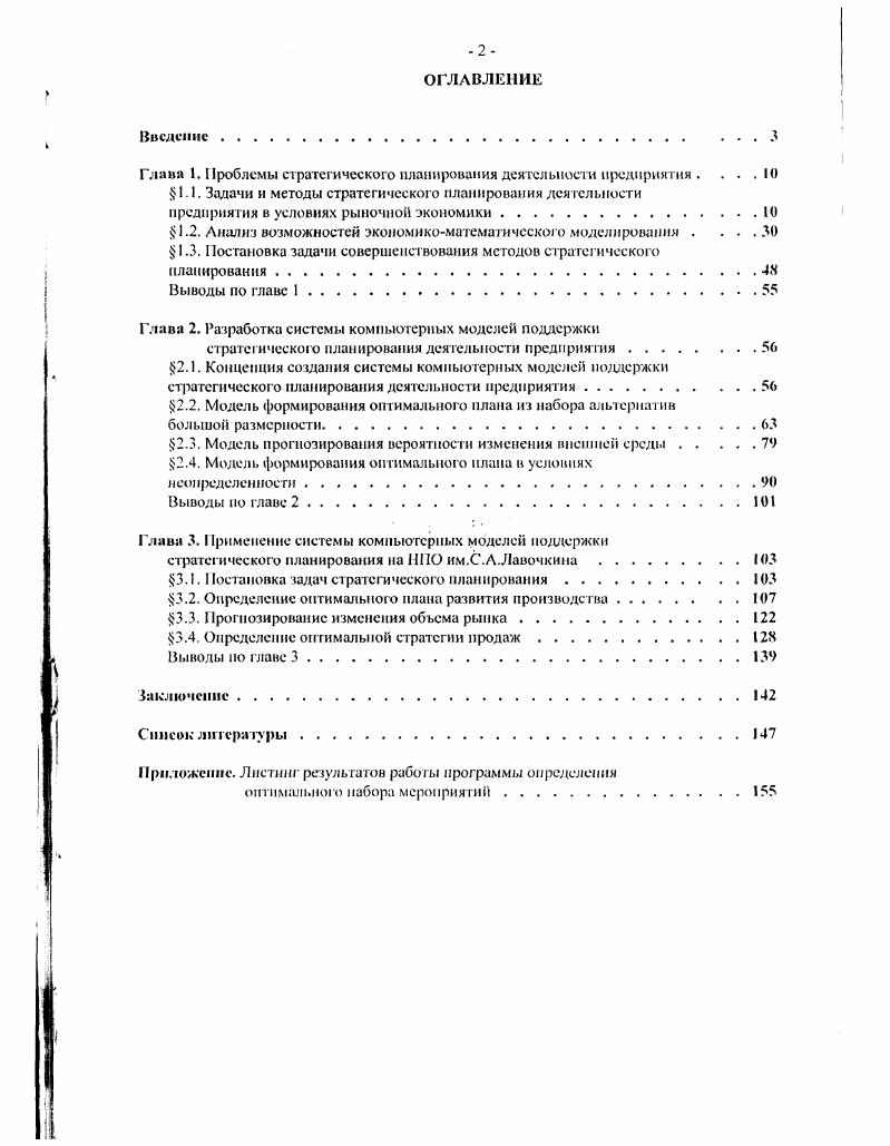 "Глава 1. Проблемы стратегического планирования деятельности предприятия . . И