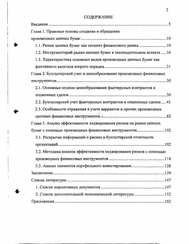 "Глава 1. Правовые основы создания и обращения