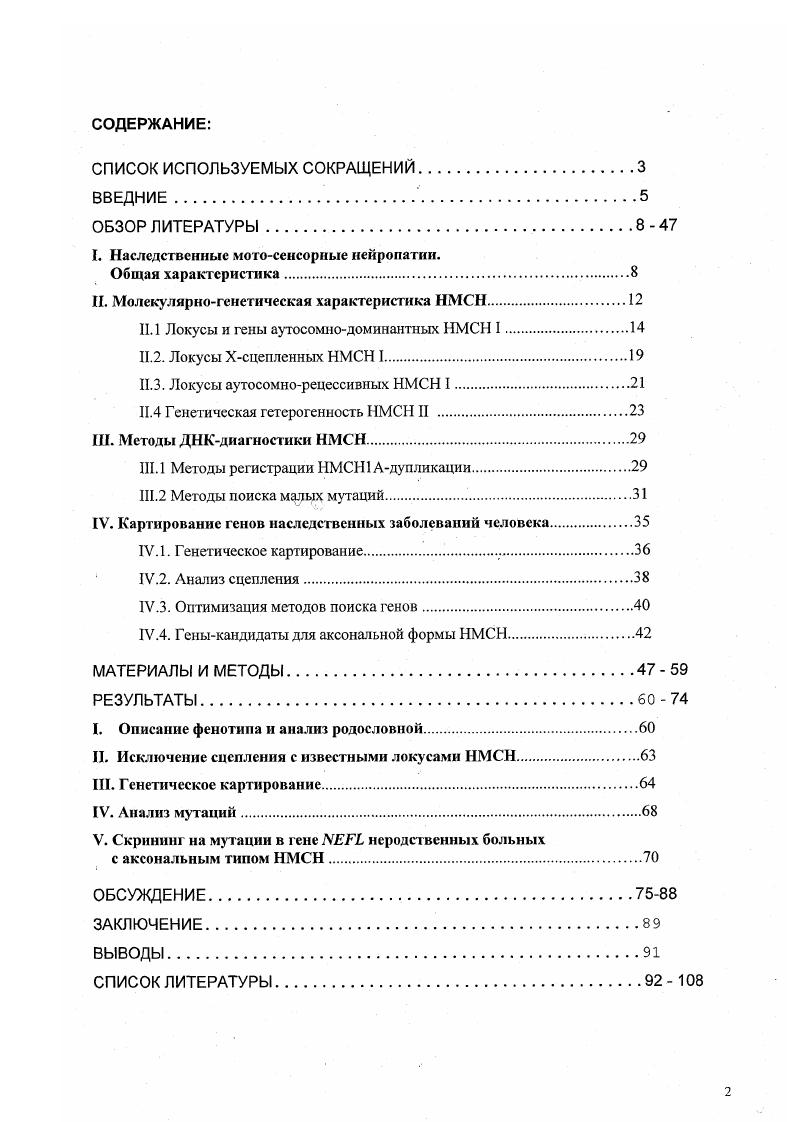 "I. Наследственные мотосенсорные нейропатии.