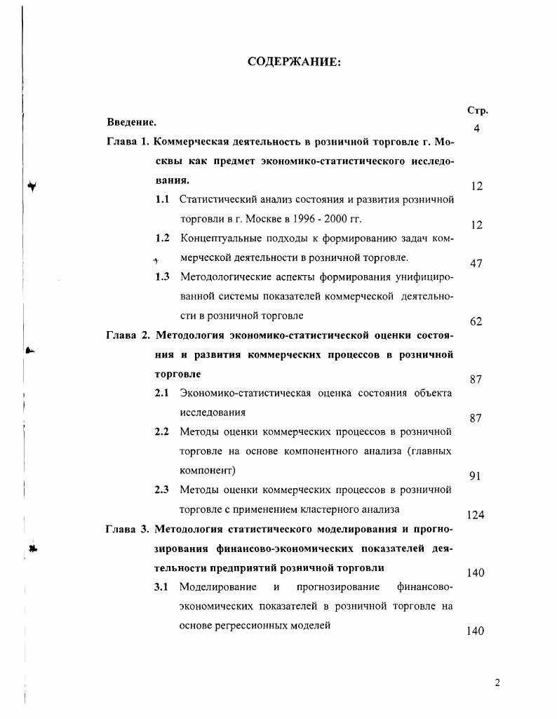"2.1 Экономикостатистическая оценка состояния объекта исследования