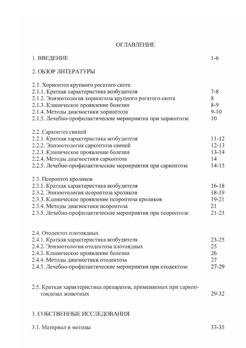 "2.1. Хориоптоз крупного рогатого скота