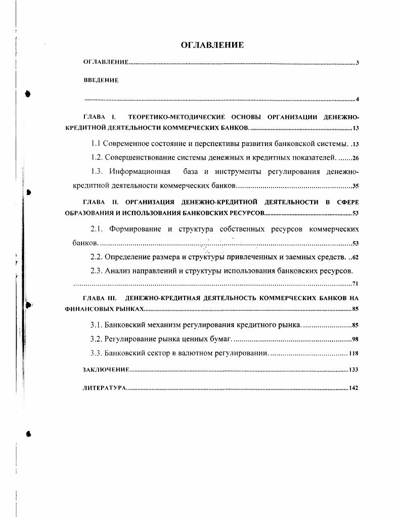 "1.1 Современное состояние и перспективы развития банковской системы. .