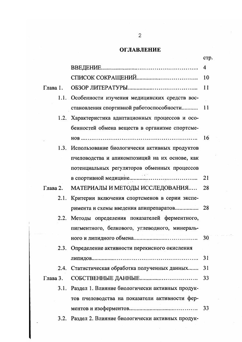"Глава 2. МАТЕРИАЛЫ И МЕТОДЫ ИССЛЕДОВАНИЯ 
