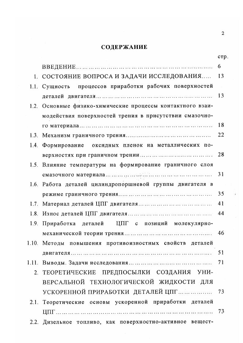 "В этом случае образуются модифицированные слои, например на