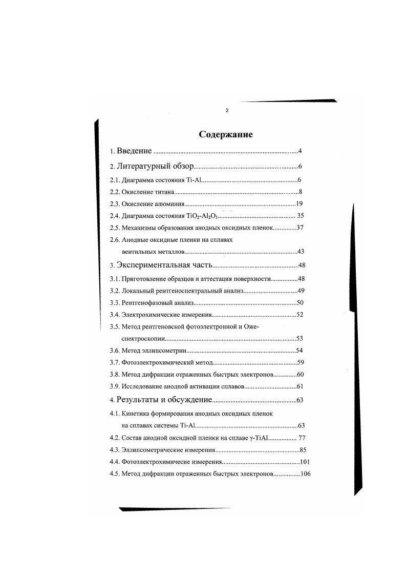"2.5. Механизмы образования анодных оксидных пленок.