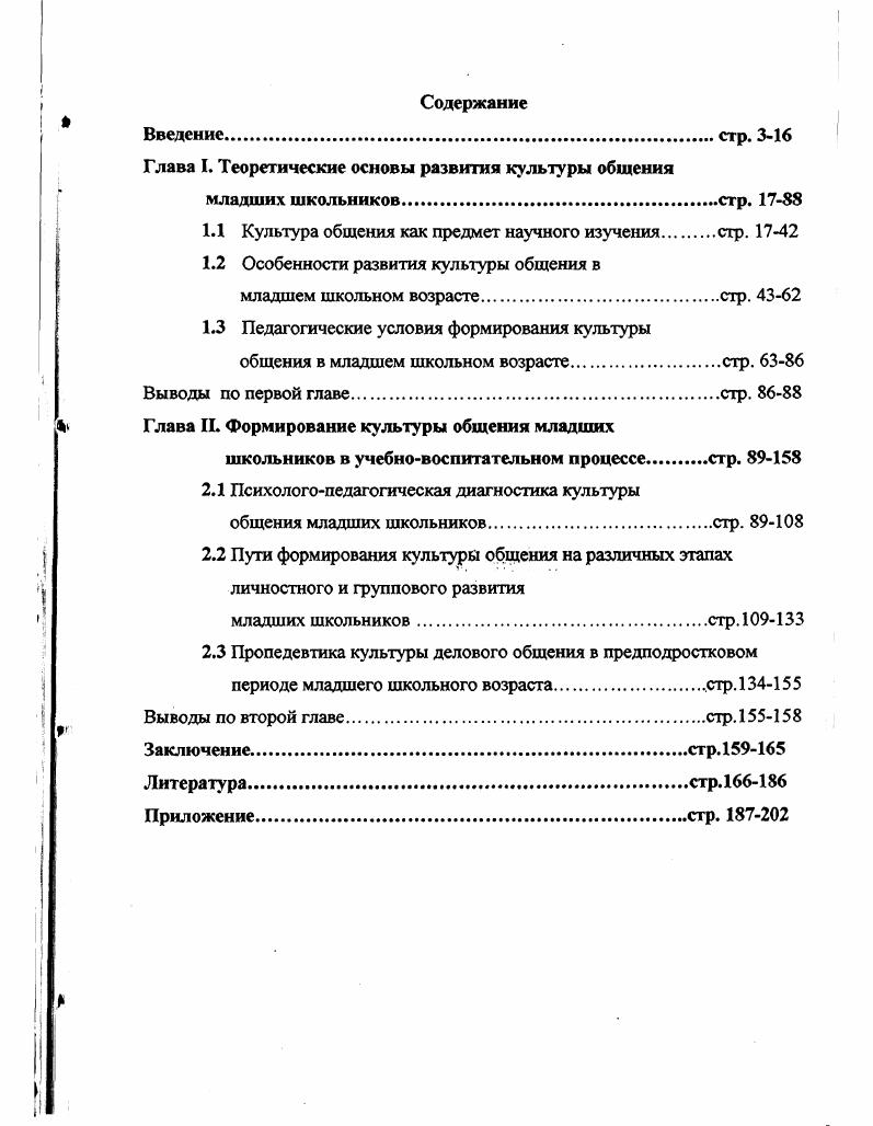 "Глава 1. Теоретические основы развития культуры общения