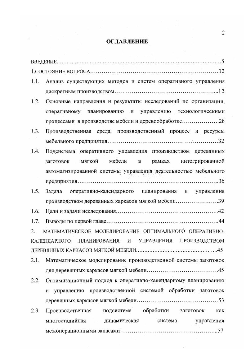 "обработки заготовок от раскроя пиломатериалов до сборки каркасов мягкой мебели.