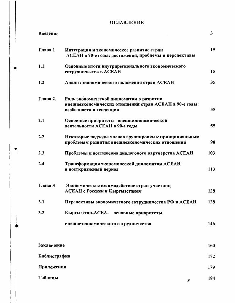 "Глава 1 Интеграция и экономическое развитие стран 