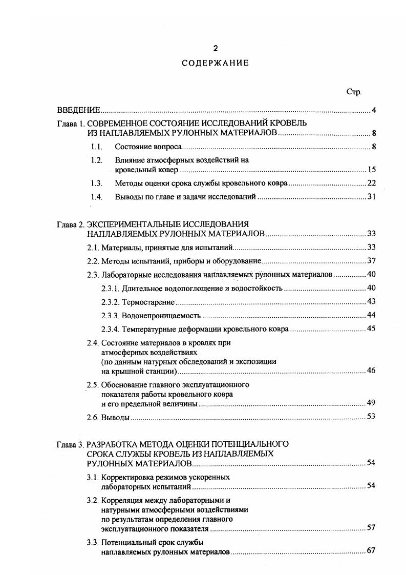 "1.2. Влияние атмосферных воздействий на