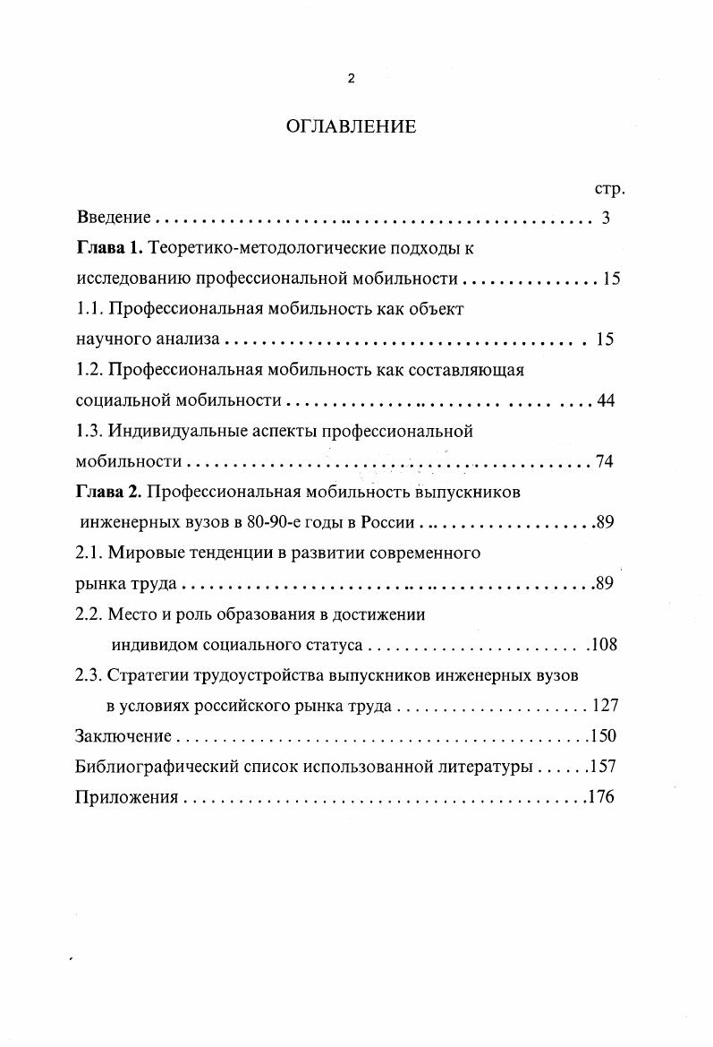 "1.1. Профессиональная мобильность как объект