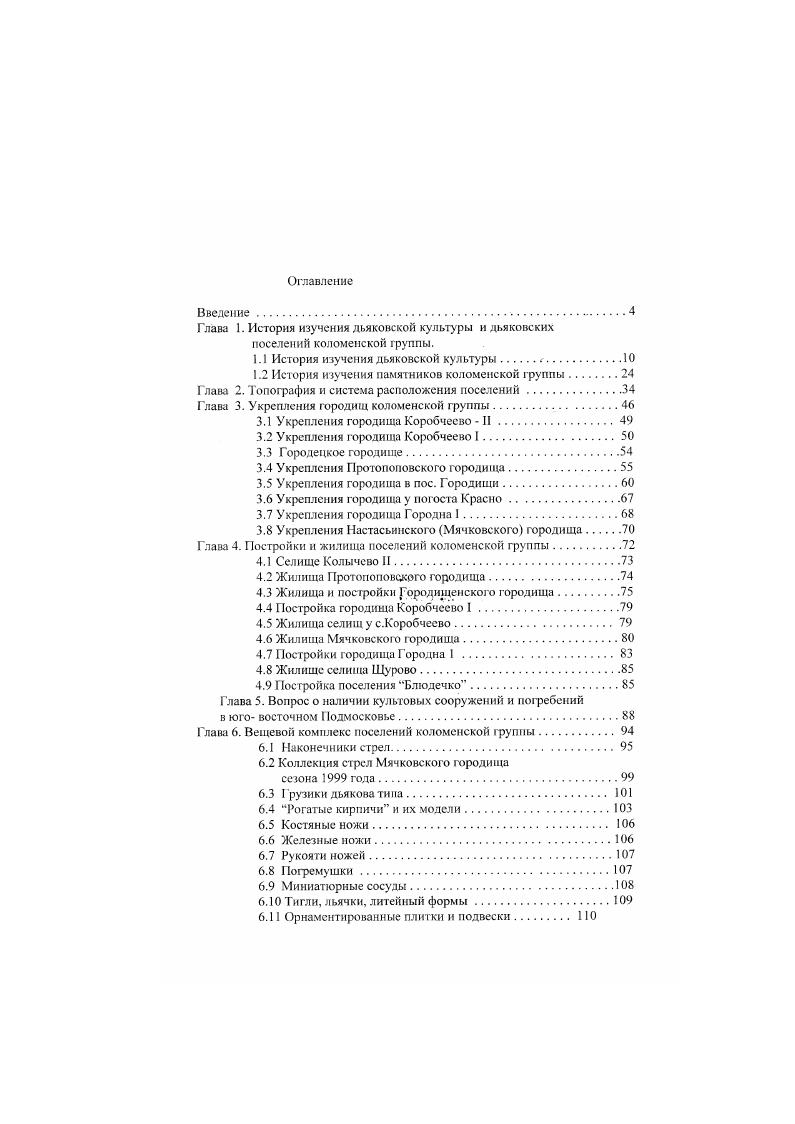 "1.1 История изучения дьяковской культуры.