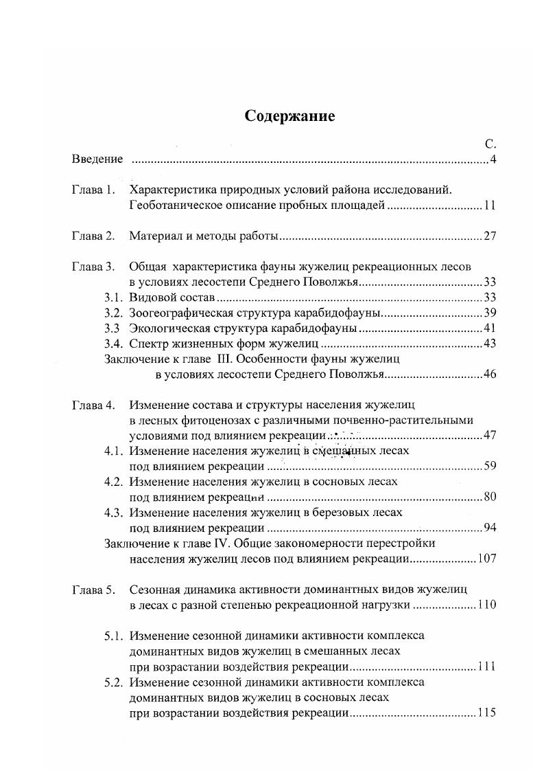 "Глава 1. Характеристика природных условий района исследований.