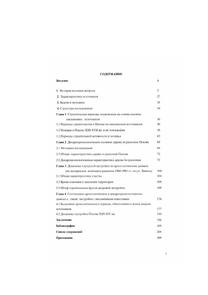"1.1 Периоды строительства в Пскове по письменным источникам 