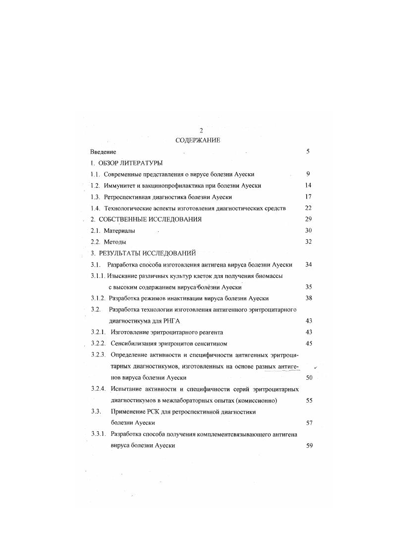 "1.1. Современные представления о вирусе болезни Аусски 