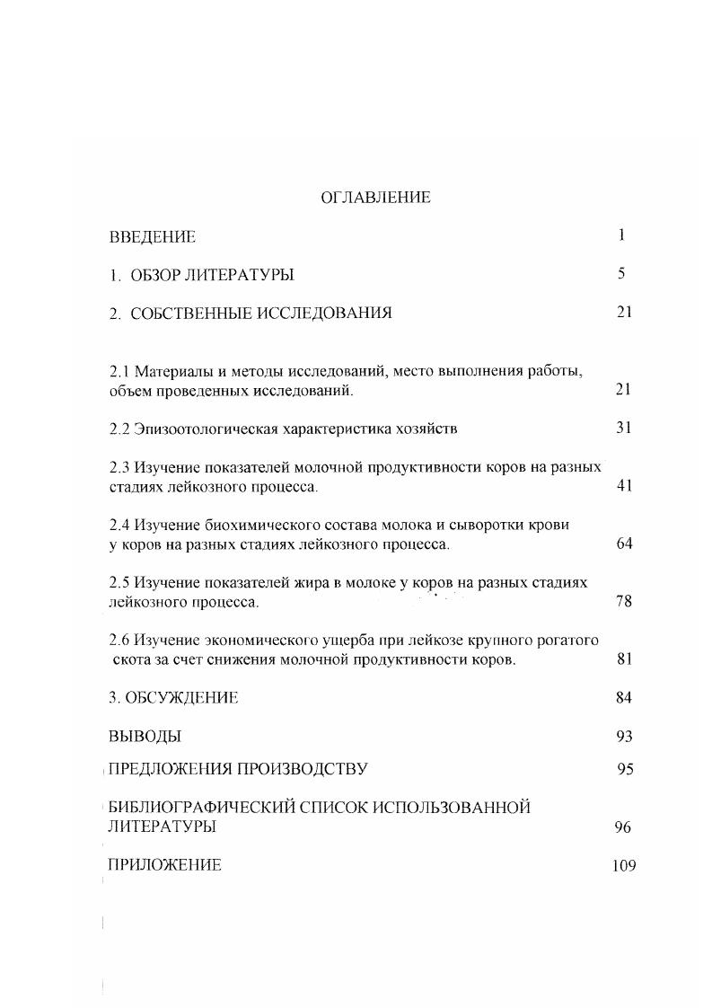 "2.2 Эпизоотологическая характеристика хозяйств 