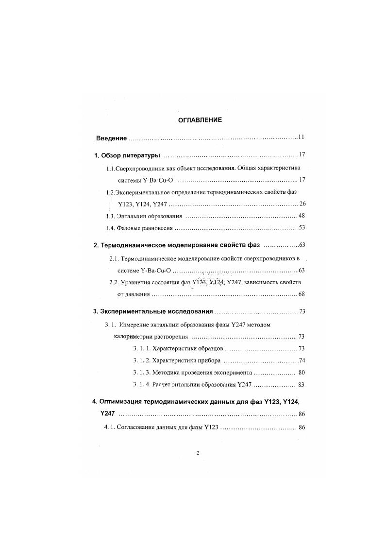 "1.1.Сверхпроводники как объект исследования. Общая характеристика