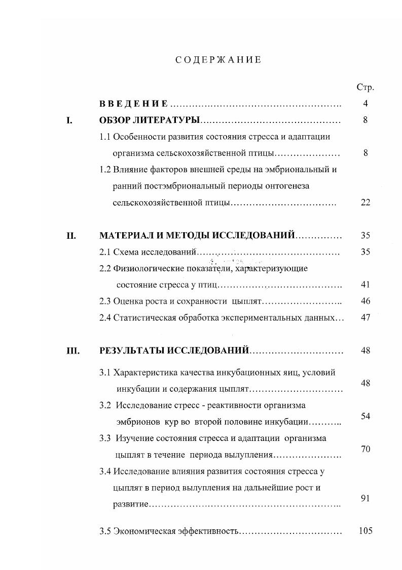 "II. МАТЕРИАЛ И МЕТОДЫ ИССЛЕДОВАНИЙ 