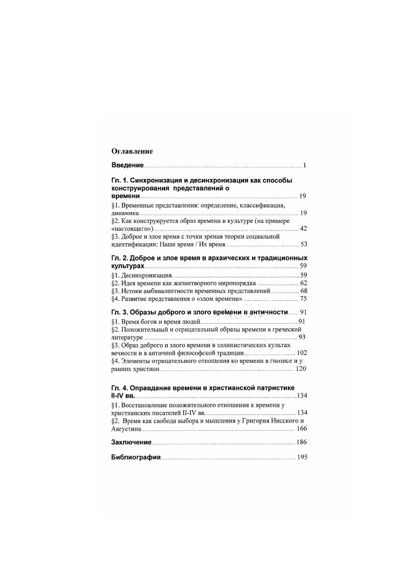 "Гл. 1. Синхронизация и десинхронизация как способы конструирования представлений о
