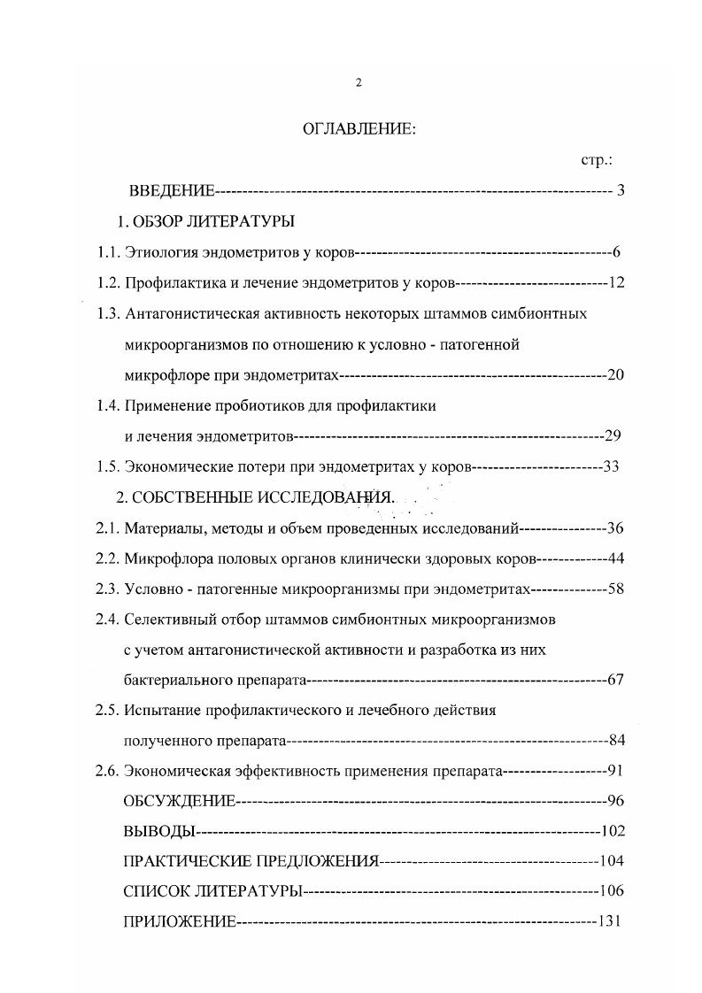 "1.1. Этиология эндометритов у коров