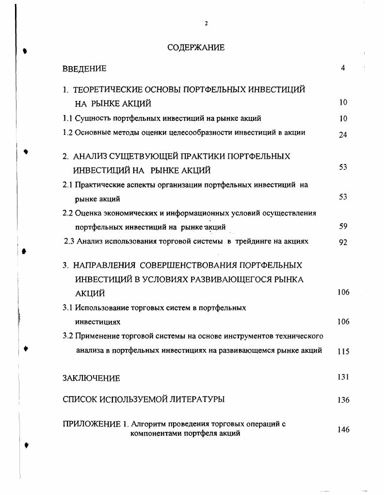 "1. ТЕОРЕТИЧЕСКИЕ ОСНОВЫ ПОРТФЕЛЬНЫХ ИНВЕСТИЦИЙ НА РЫНКЕ АКЦИЙ