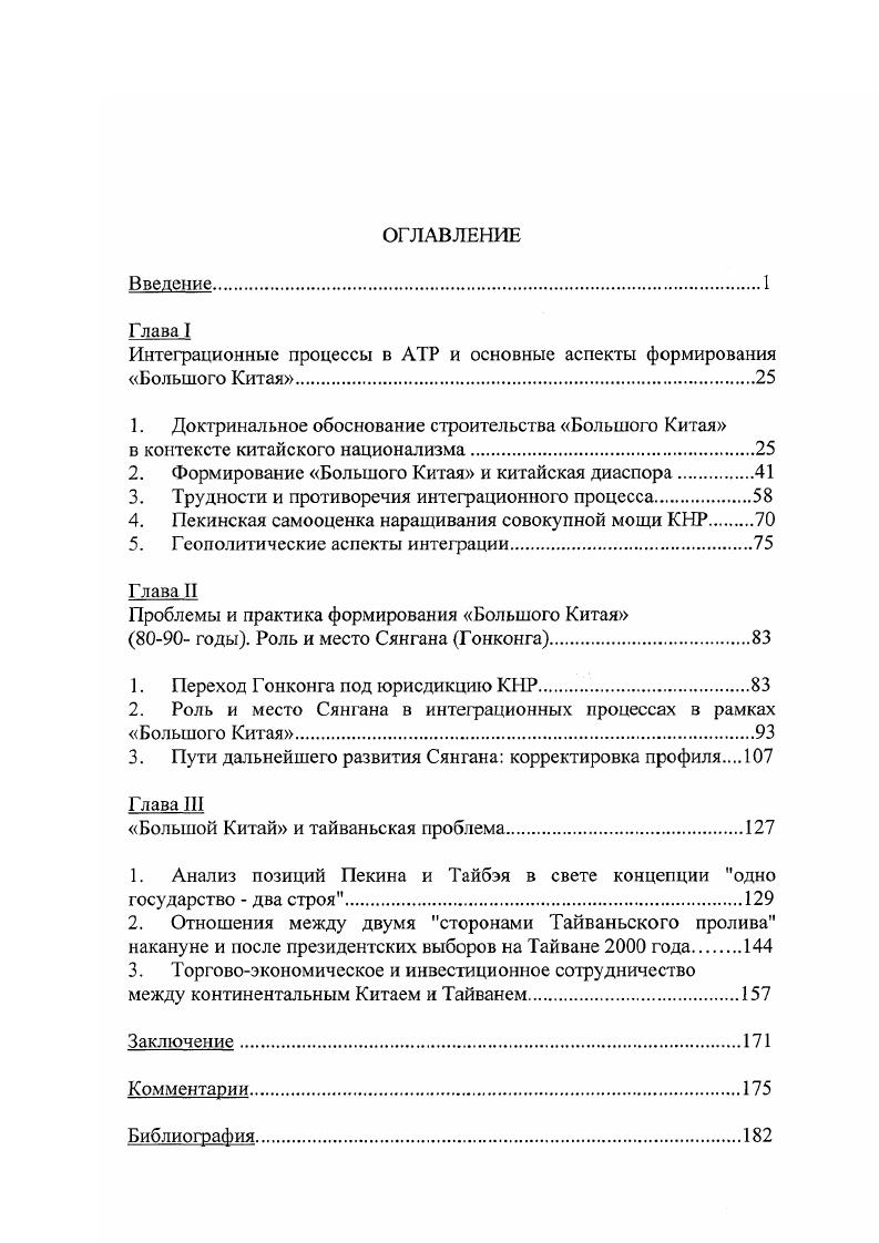 "1. Доктринальное обоснование строительства Большого Китая