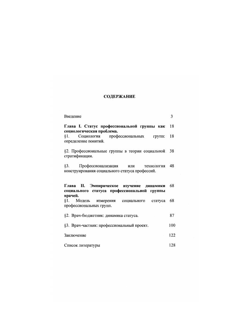 "Глава I. Статус профессиональной группы как социологическая проблема.