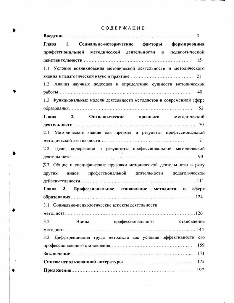 "1.2. Анализ научных подходов к определению сущности методической работы. 