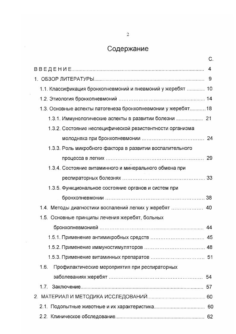 "1.1. Классификация бронхопневмоний и пневмоний у жеребят 