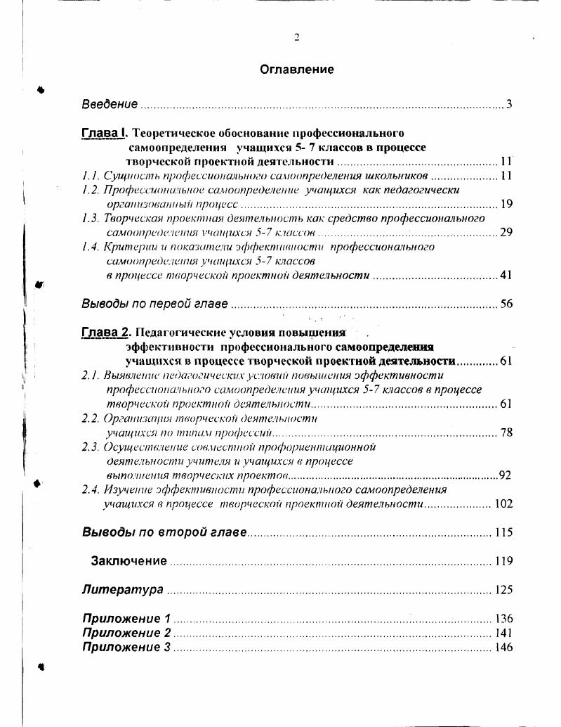 "Глава I. Теоретическое обоснование профессионального