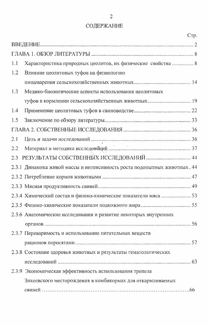 "1.1 Характеристика природных цеолитов, их физические свойства.