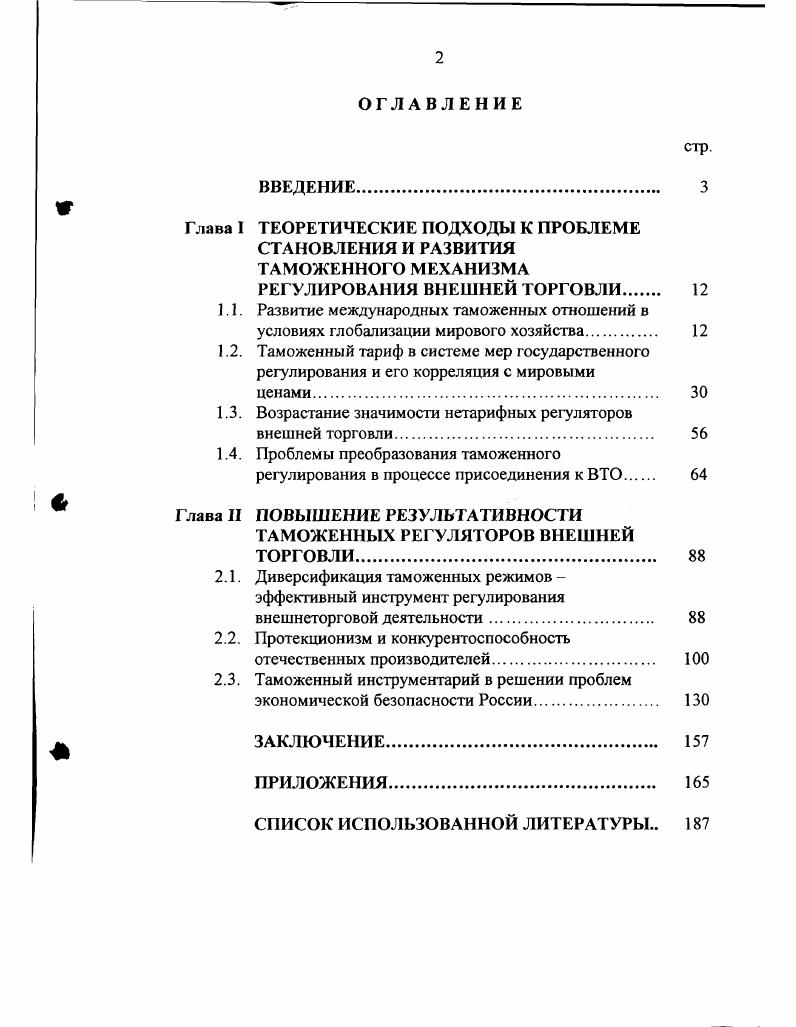 "1.3. Возрастание значимости нетарифных регуляторов внешней торговли. 