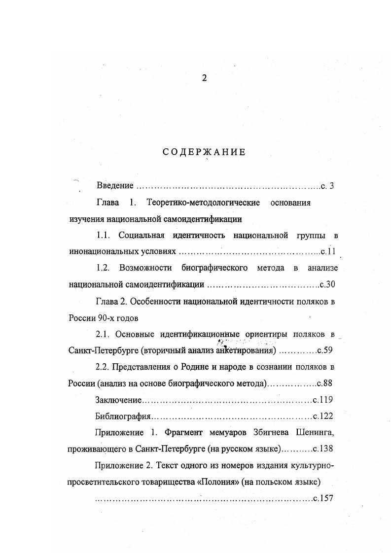 "Глава 1. Теоретикометодологические основания изучения национальной самоидентификации