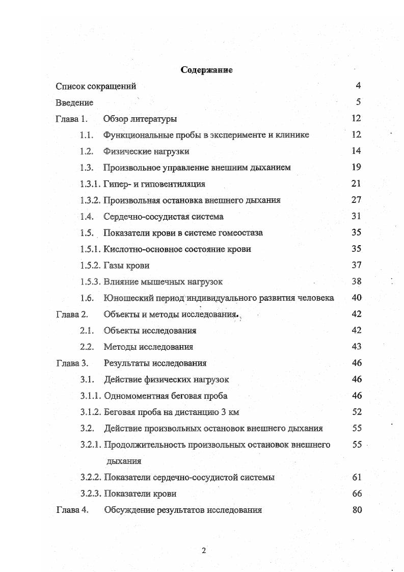 "1.1. Функциональные пробы в эксперименте и клинике 