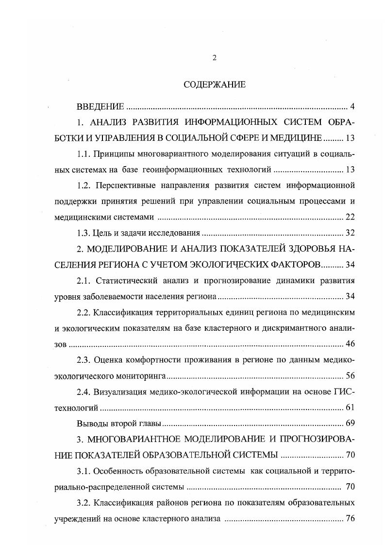 "2.4. Визуализация медикоэкологической информации на основе ГИСтехнологий.