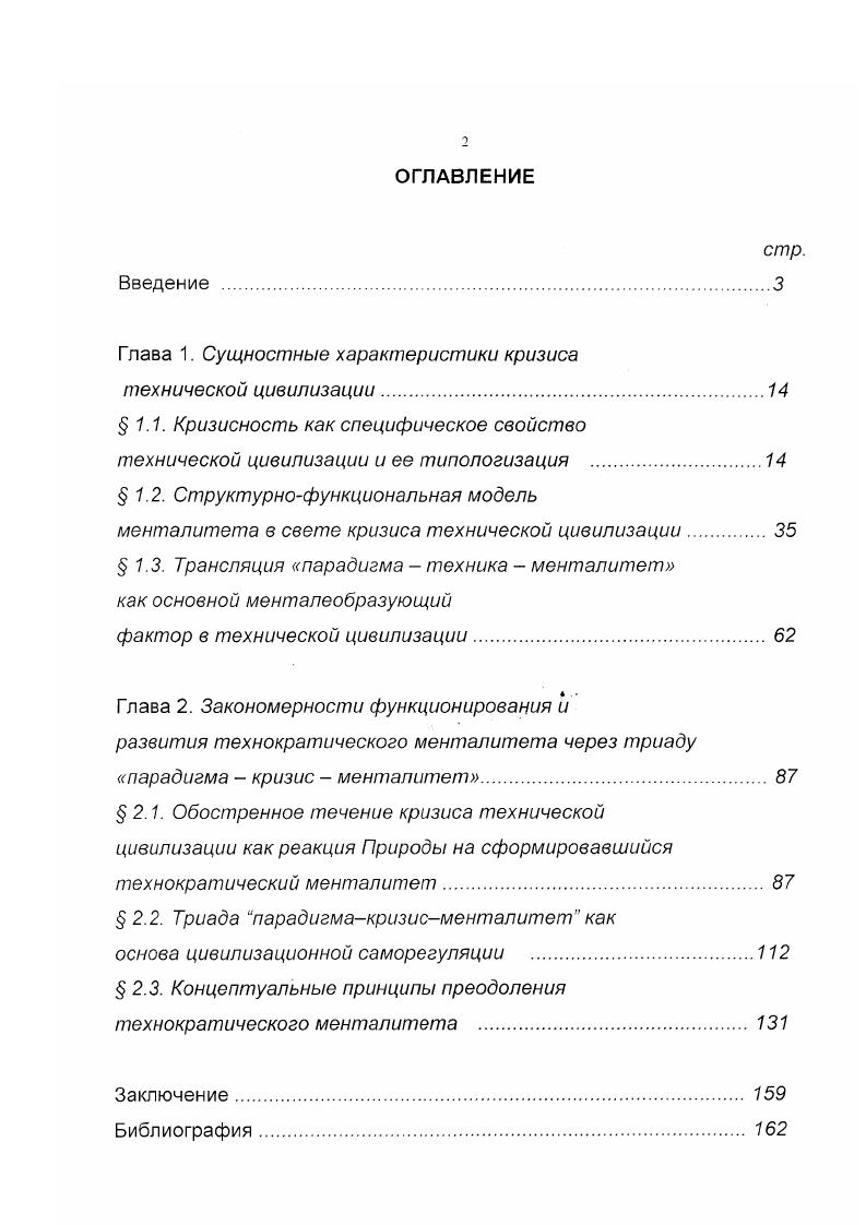"Глава 1. Сущностные характеристики кризиса