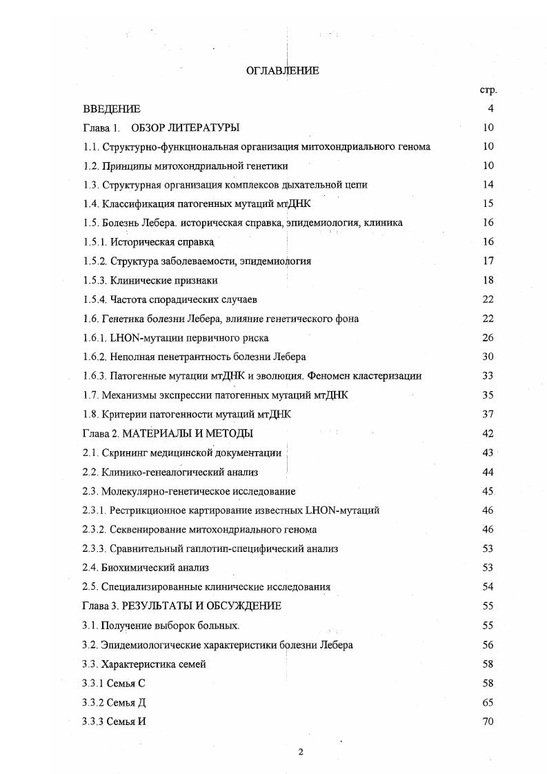 "1.1. Структурнофункциональная организация митохондриального генома 