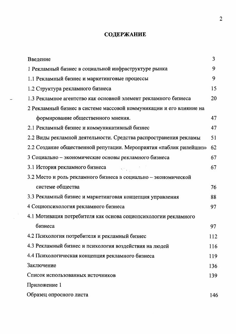 "1 Рекламный бизнес в социальной инфраструктуре рынка 