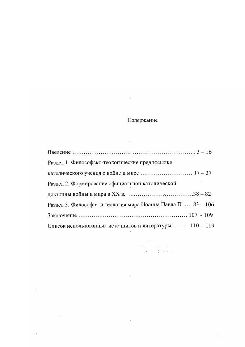 "Раздел 1. Философскотеологические предпосылки